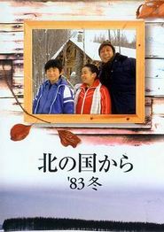 北国之恋：1983冬天