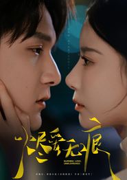 烬爱无痕
