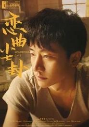 恋曲尘封
