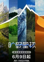 旷野星球