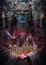 楚幽秘境