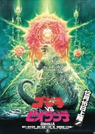 哥斯拉VS碧奥兰蒂