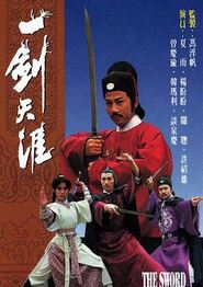 一剑天涯粤语
