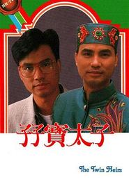 孖宝太子国语