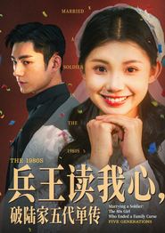 兵王读我心，破陆家五代单传
