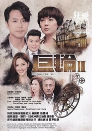 巨轮2国语