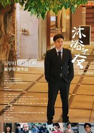 沐浴之友