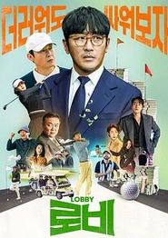 游说