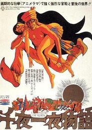 一千零一夜1969