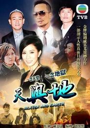 天与地国语