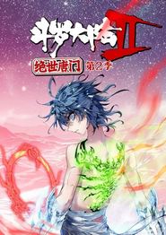 斗罗大陆2绝世唐门动态漫画第二季