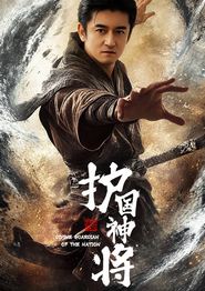 护国神将
