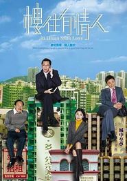 楼住有情人粤语