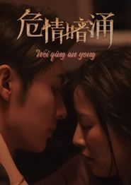 危情暗涌