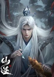 仙逆合集篇