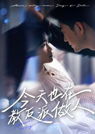 今天也在教反派做人