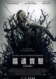 离魂恶魔