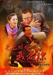 爸爸妈妈我爱你