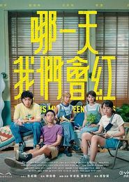哪一天我们会红粤语
