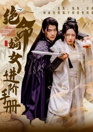 绝命嫡女进阶手册