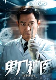 鬼刀神医