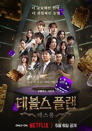 魔鬼的计谋2
