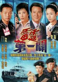 雷霆第一关国语