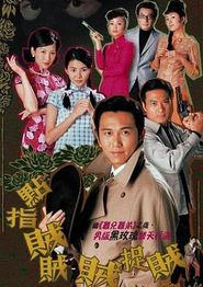 点指贼贼贼捉贼国语