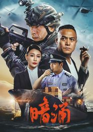 暗涌2025