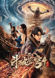 斗破苍穹4：逃亡