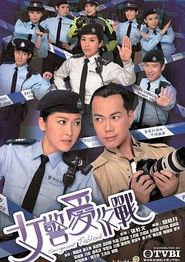 女警爱作战粤语