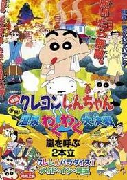 蜡笔小新：爆发！温泉火热大决战