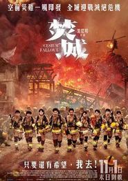 焚城
