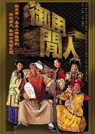 御用闲人国语