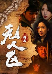 逃出无人区