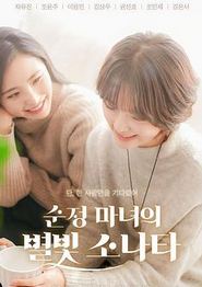 纯情女巫的星光奏鸣曲