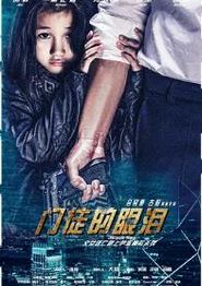 门徒的眼泪