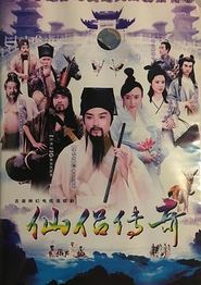 仙侣传奇