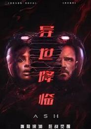 异世降临