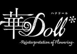 华Doll*