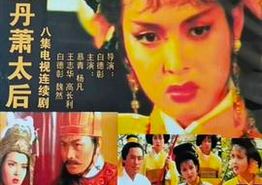 契丹萧太后