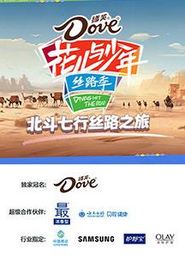 北斗七行丝路之旅