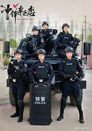 女巡特警之蜂鸟突击队