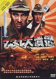 731大溃逃