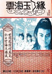 云海玉弓缘粤语