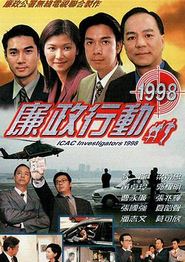 廉政行动1998国语