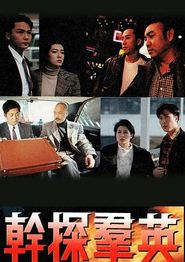 干探群英粤语