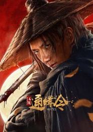 江湖通缉令