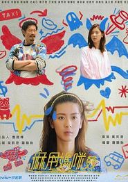 麻甩妈咪粤语