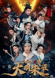 无双剑匣之大明朱雀